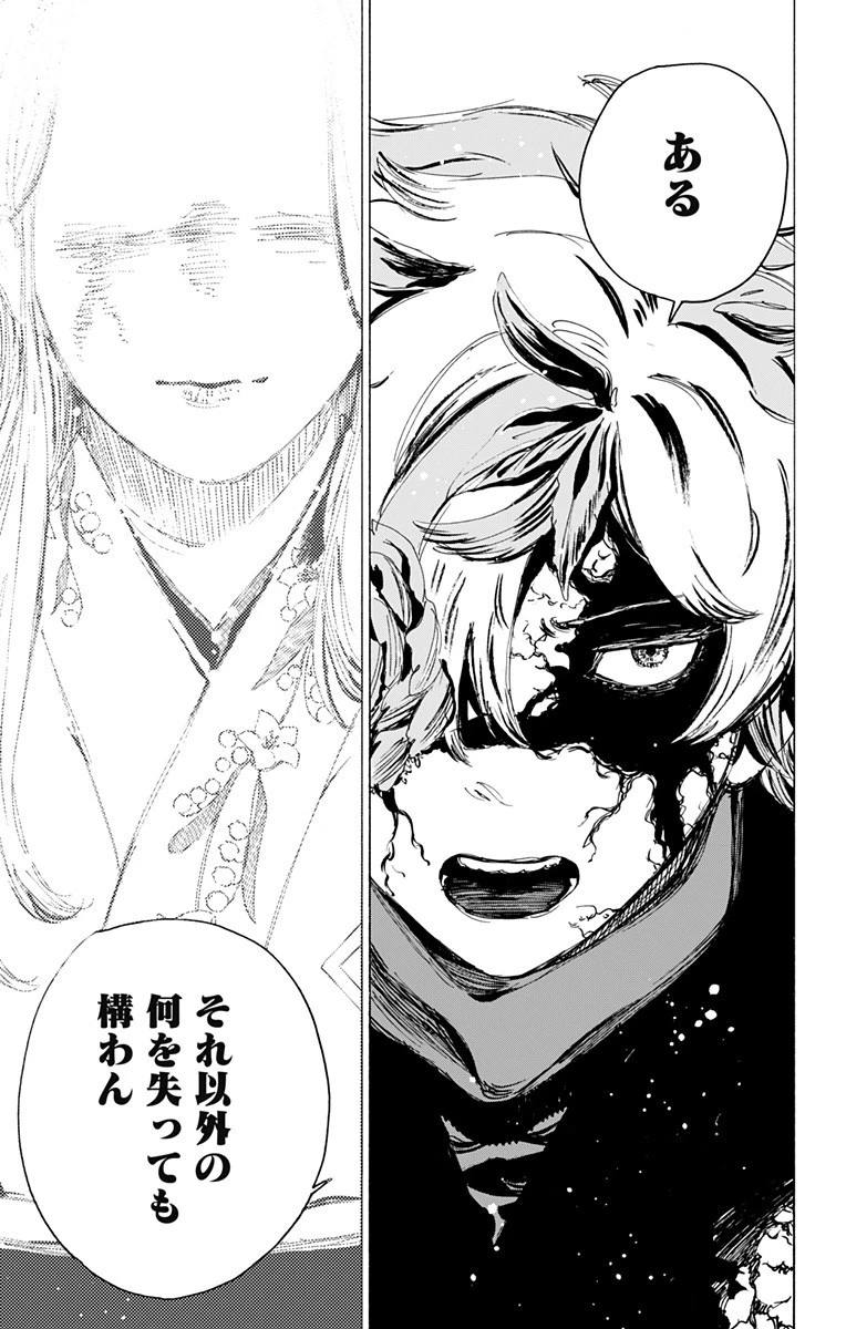 地獄楽 第98話 - 15