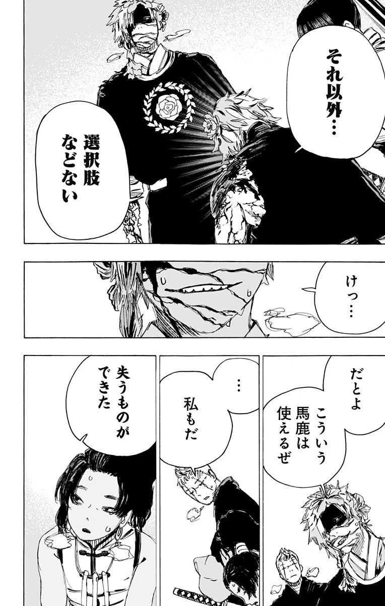 地獄楽 第98話 - 16