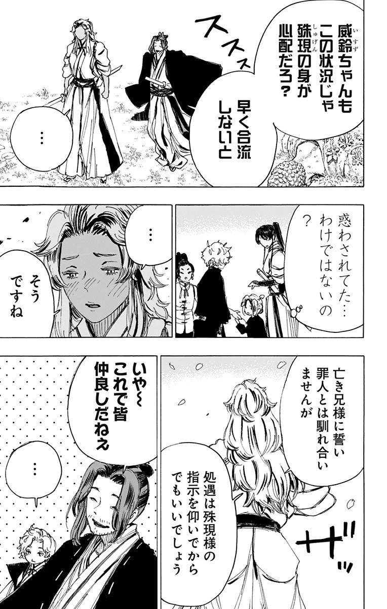 地獄楽 第98話 - 17