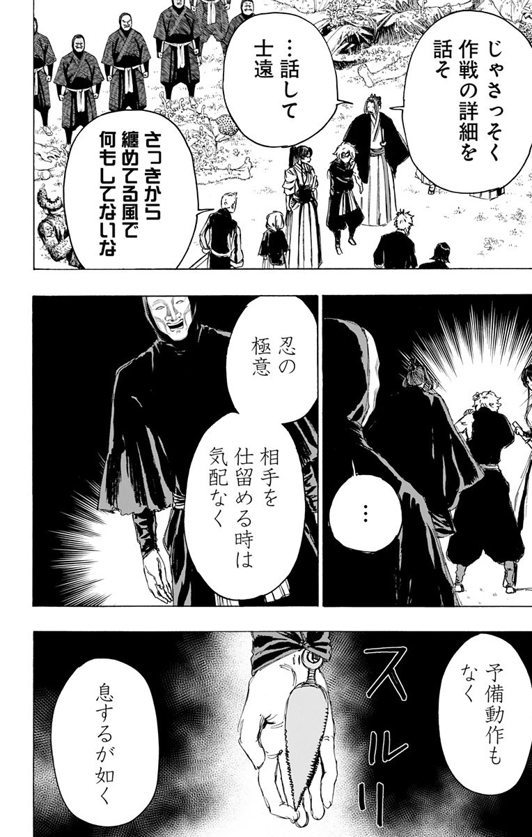 地獄楽 第98話 - 18