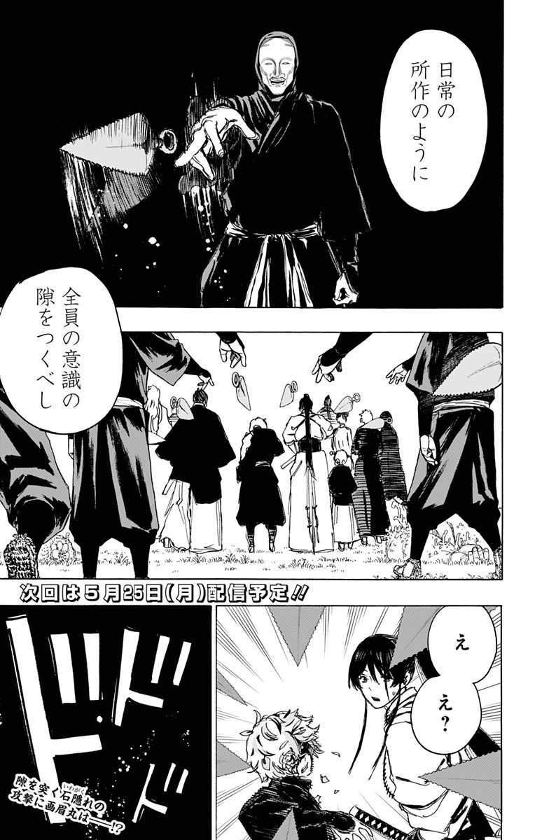 地獄楽 第98話 - 19