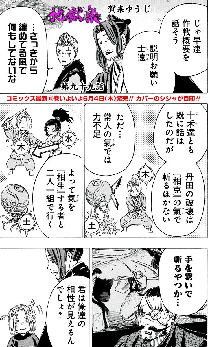 地獄楽 第99話 - 1