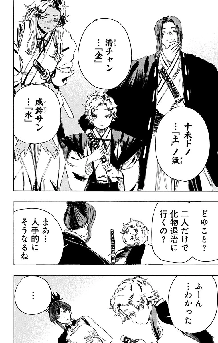 地獄楽 第99話 - 2