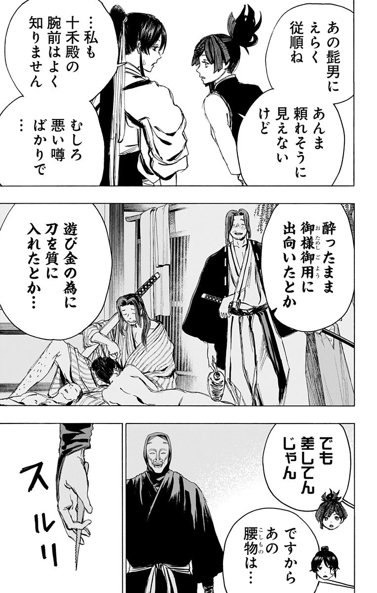 地獄楽 第99話 - 3