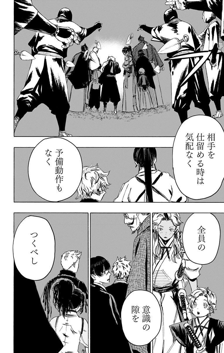 地獄楽 第99話 - 4