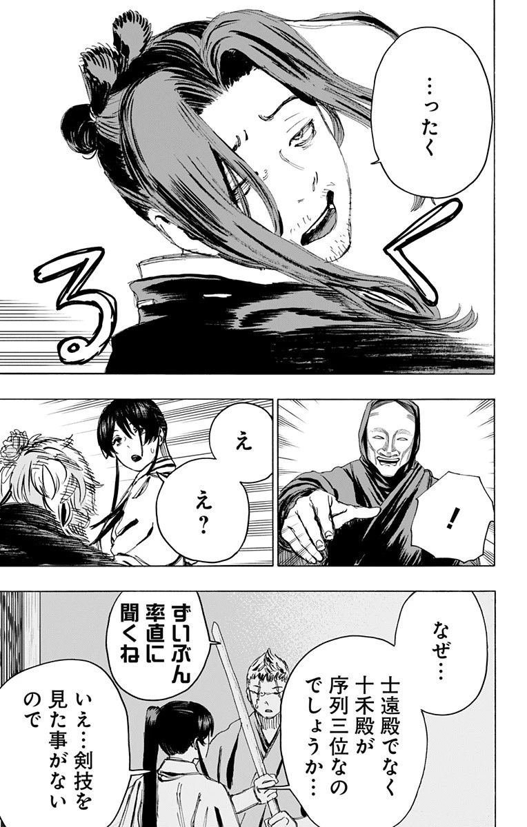 地獄楽 第99話 - 5