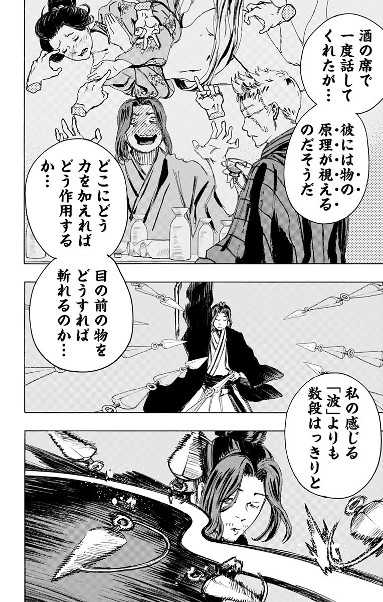 地獄楽 第99話 - 8