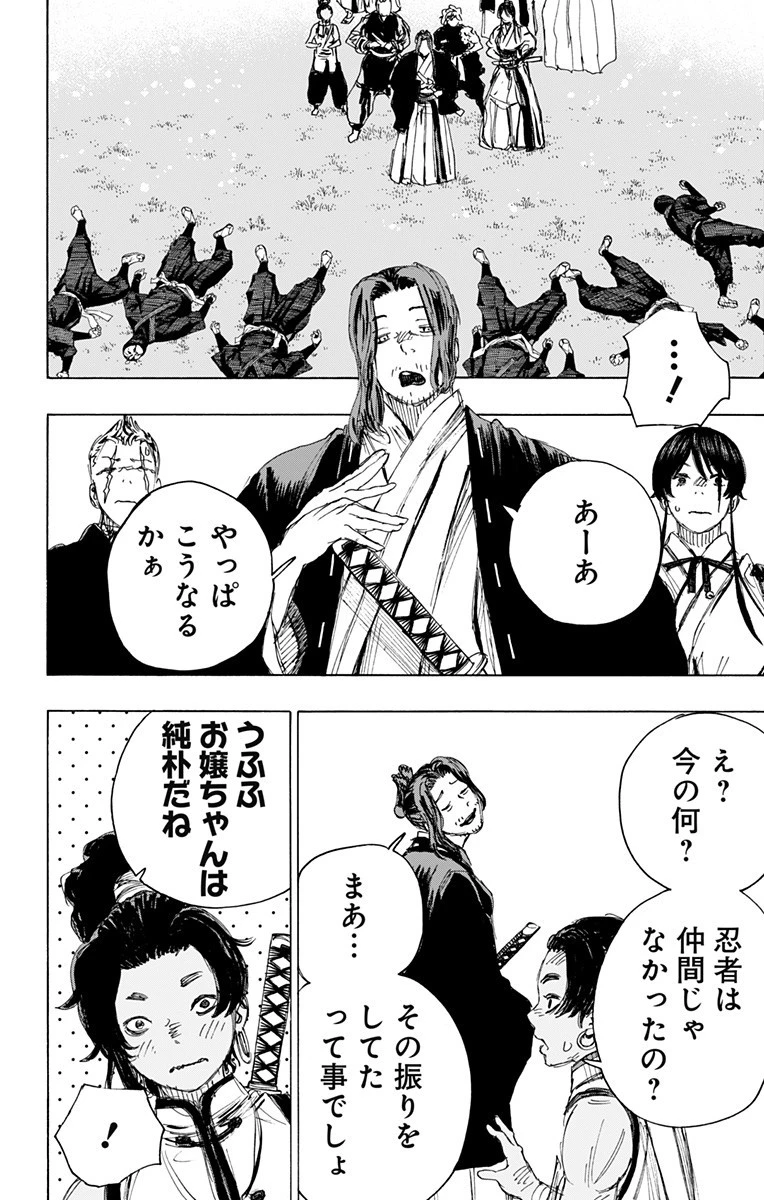 地獄楽 第99話 - 10