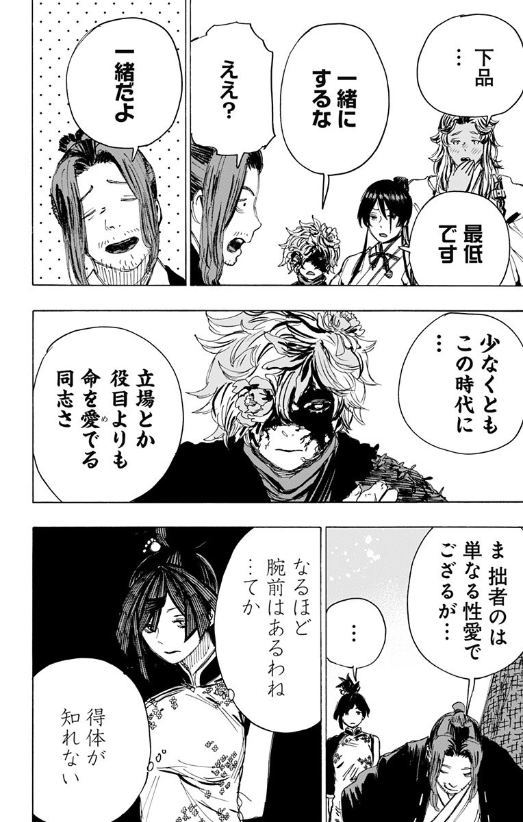 地獄楽 第99話 - 12