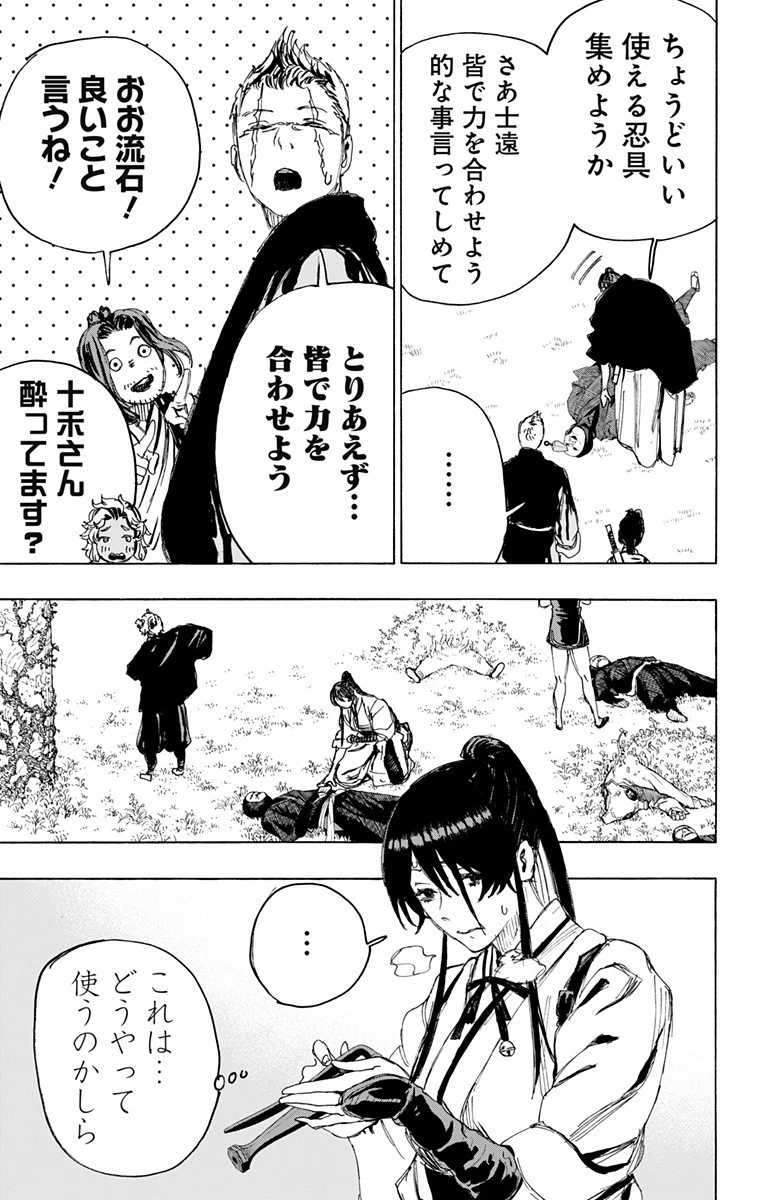 地獄楽 第99話 - 13