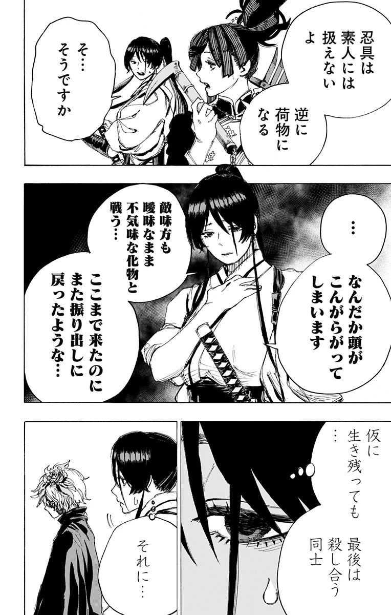 地獄楽 第99話 - 14