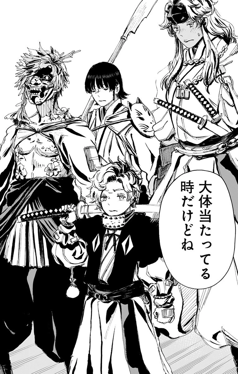 地獄楽 第99話 - 16