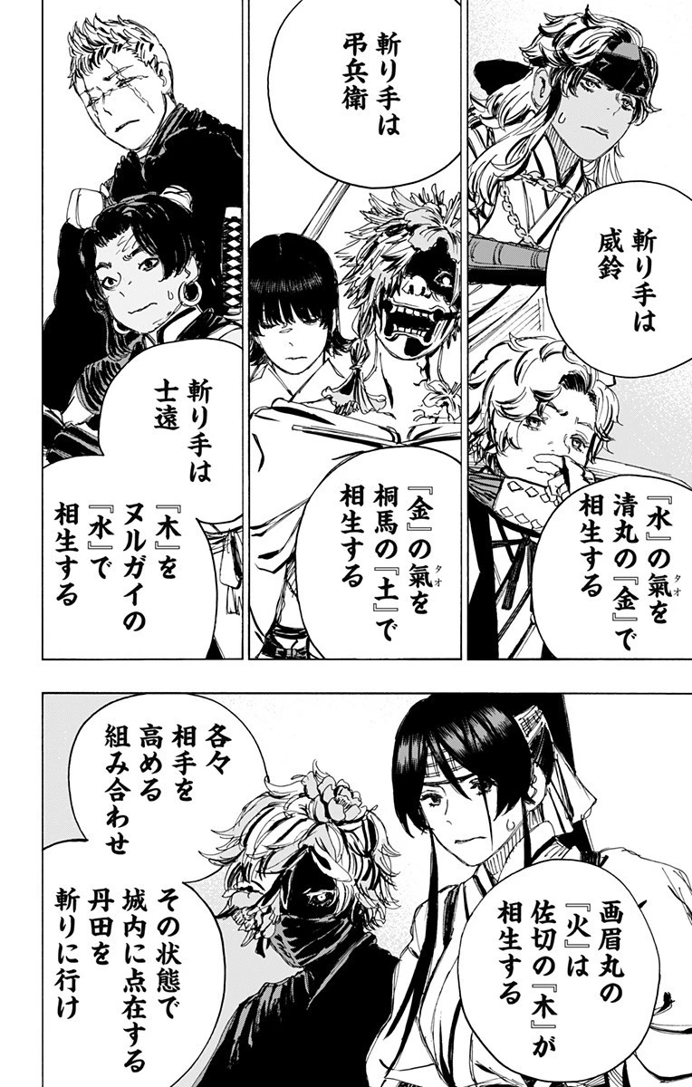 地獄楽 第99話 - 18