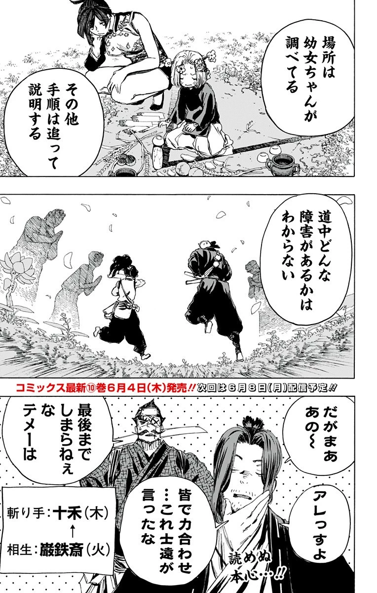 地獄楽 第99話 - 19