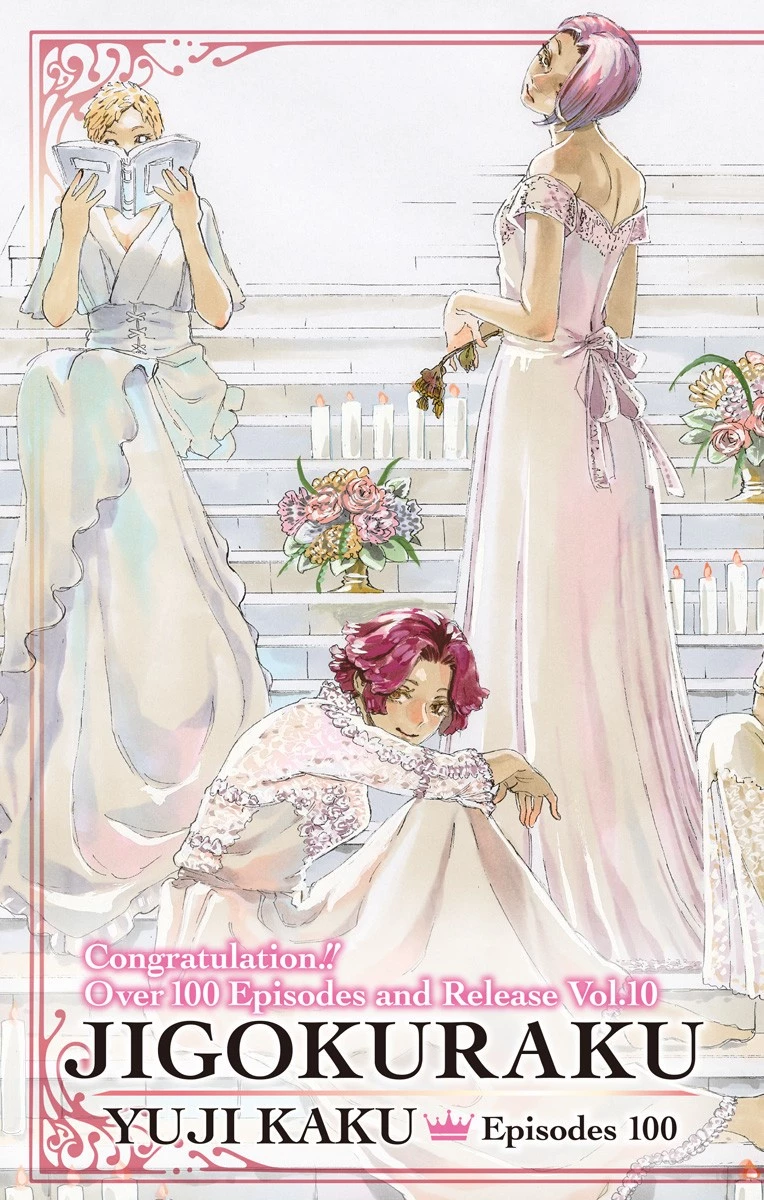 地獄楽 第100話 - 2