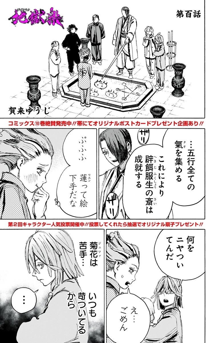 地獄楽 第100話 - 3