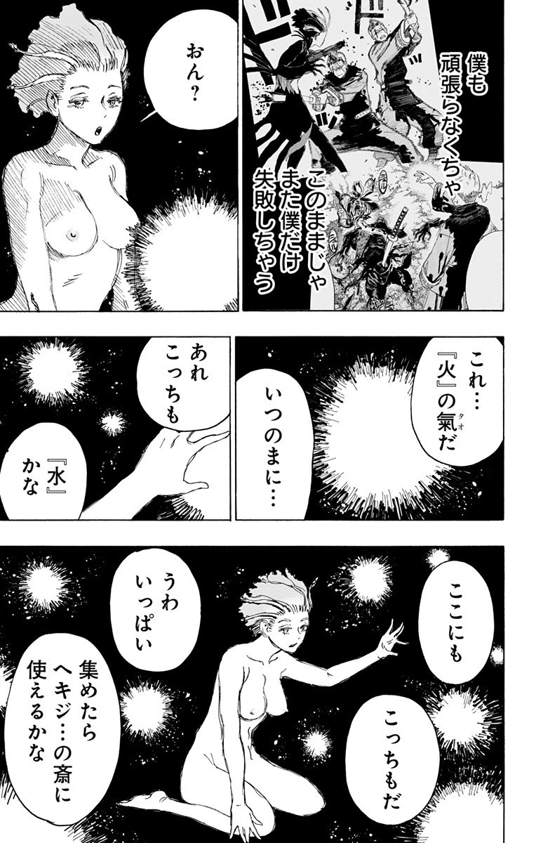 地獄楽 第100話 - 5