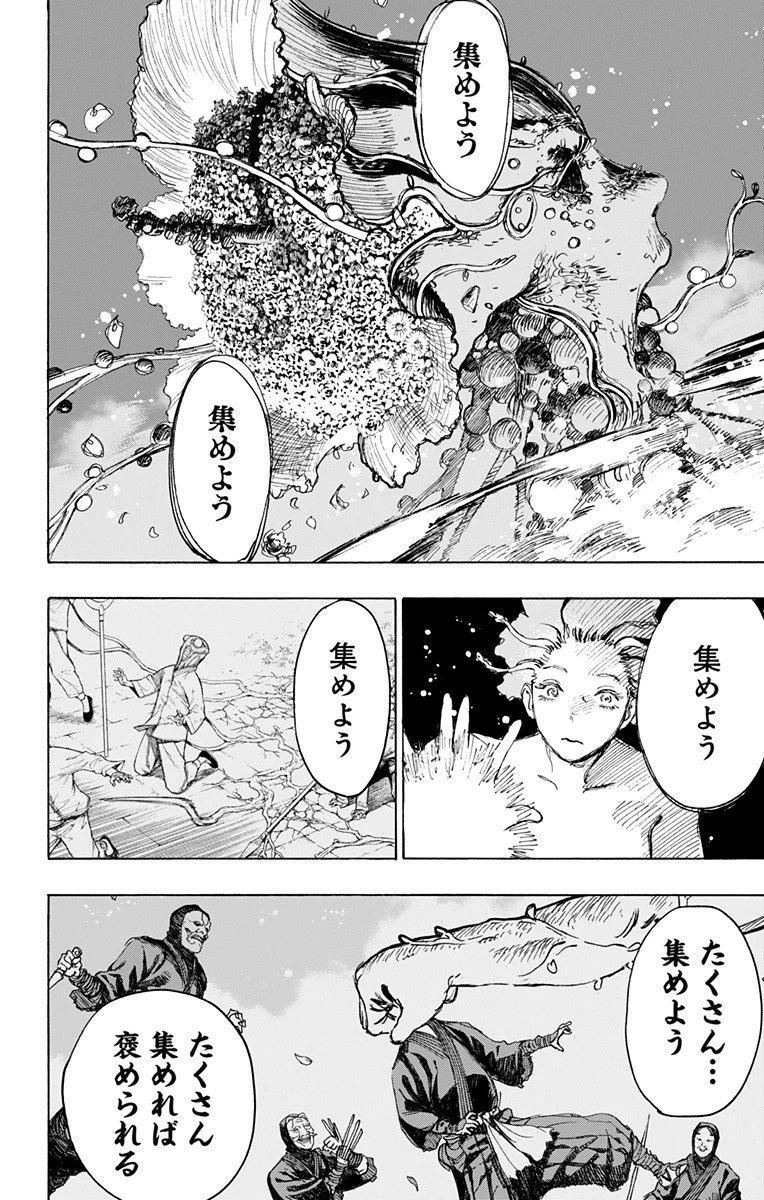 地獄楽 第100話 - 6