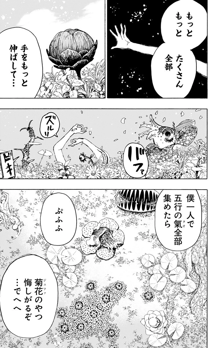 地獄楽 第100話 - 7