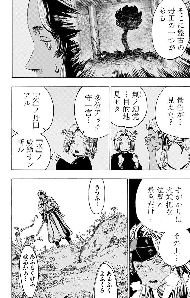 地獄楽 第100話 - 10