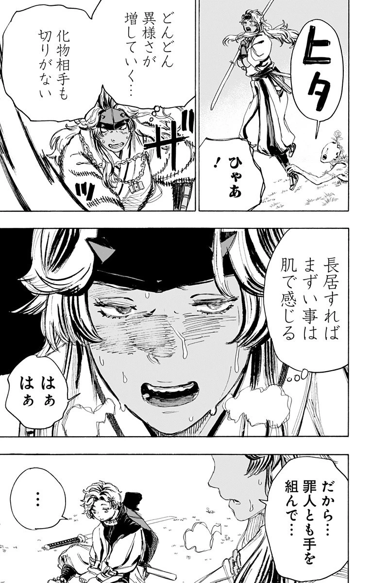 地獄楽 第100話 - 11