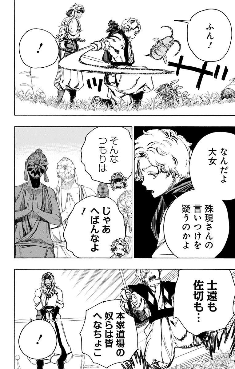 地獄楽 第100話 - 12