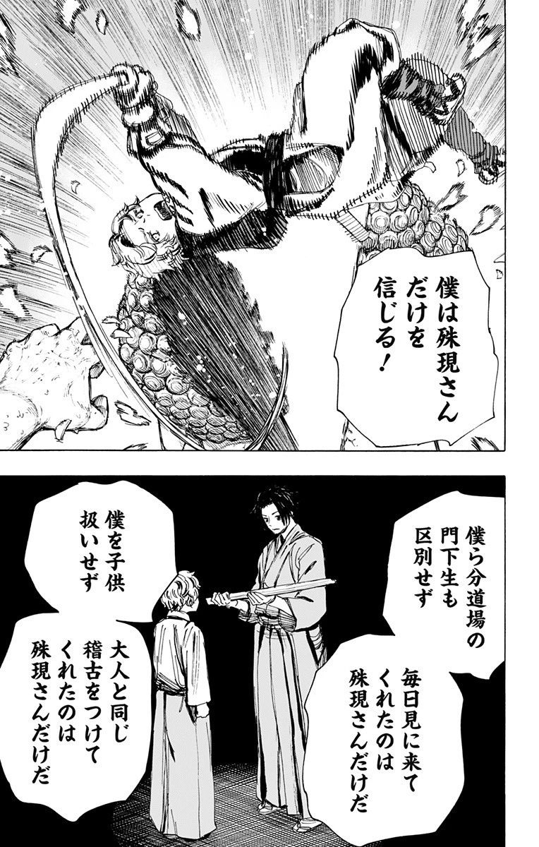 地獄楽 第100話 - 13