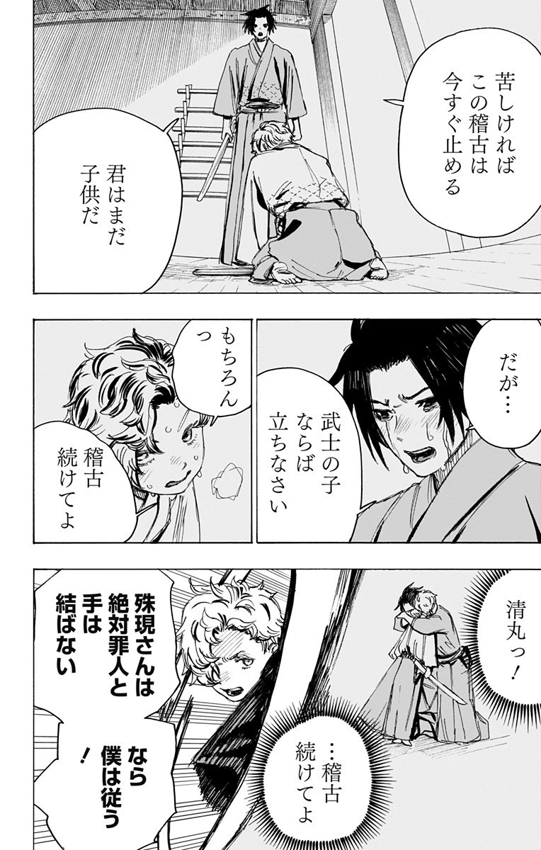 地獄楽 第100話 - 14