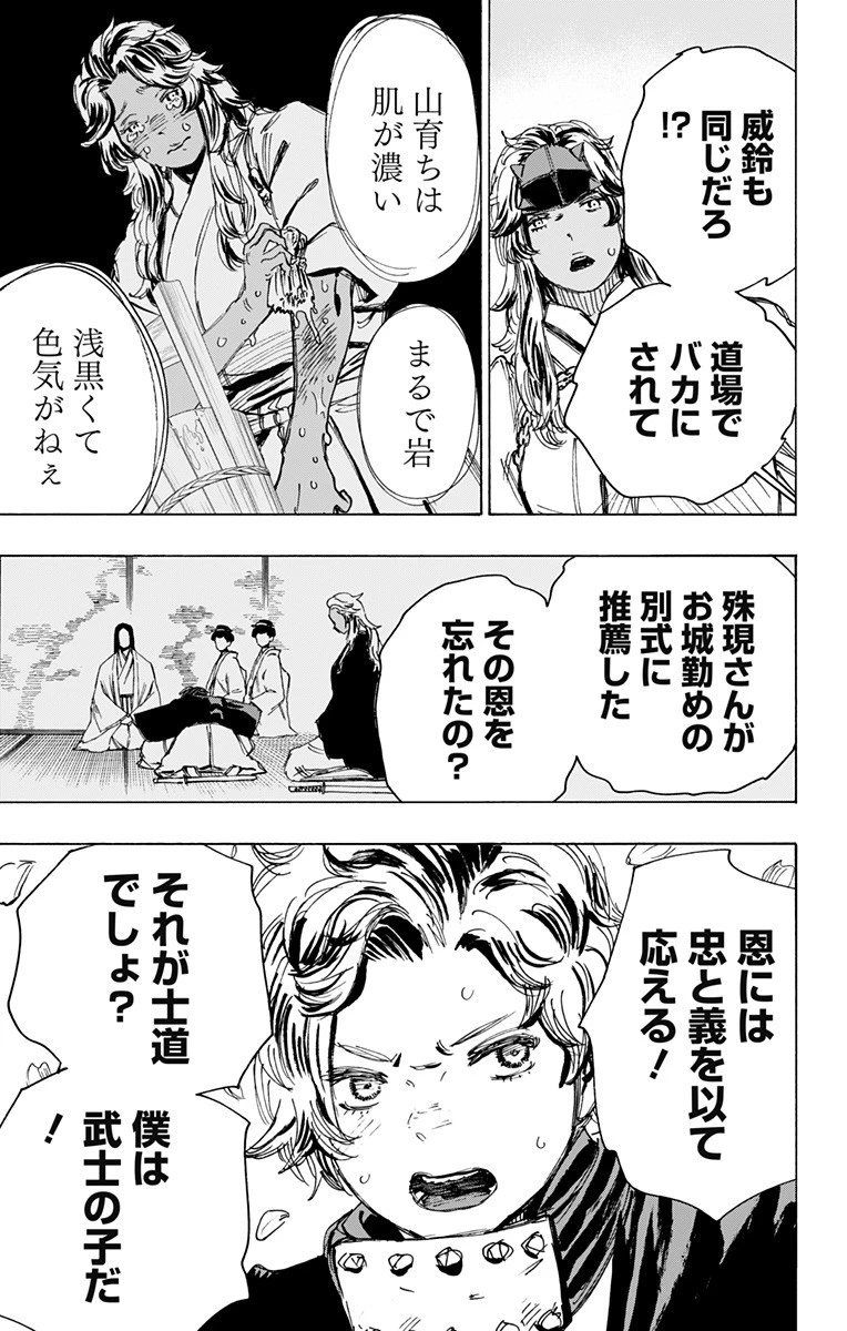 地獄楽 第100話 - 15