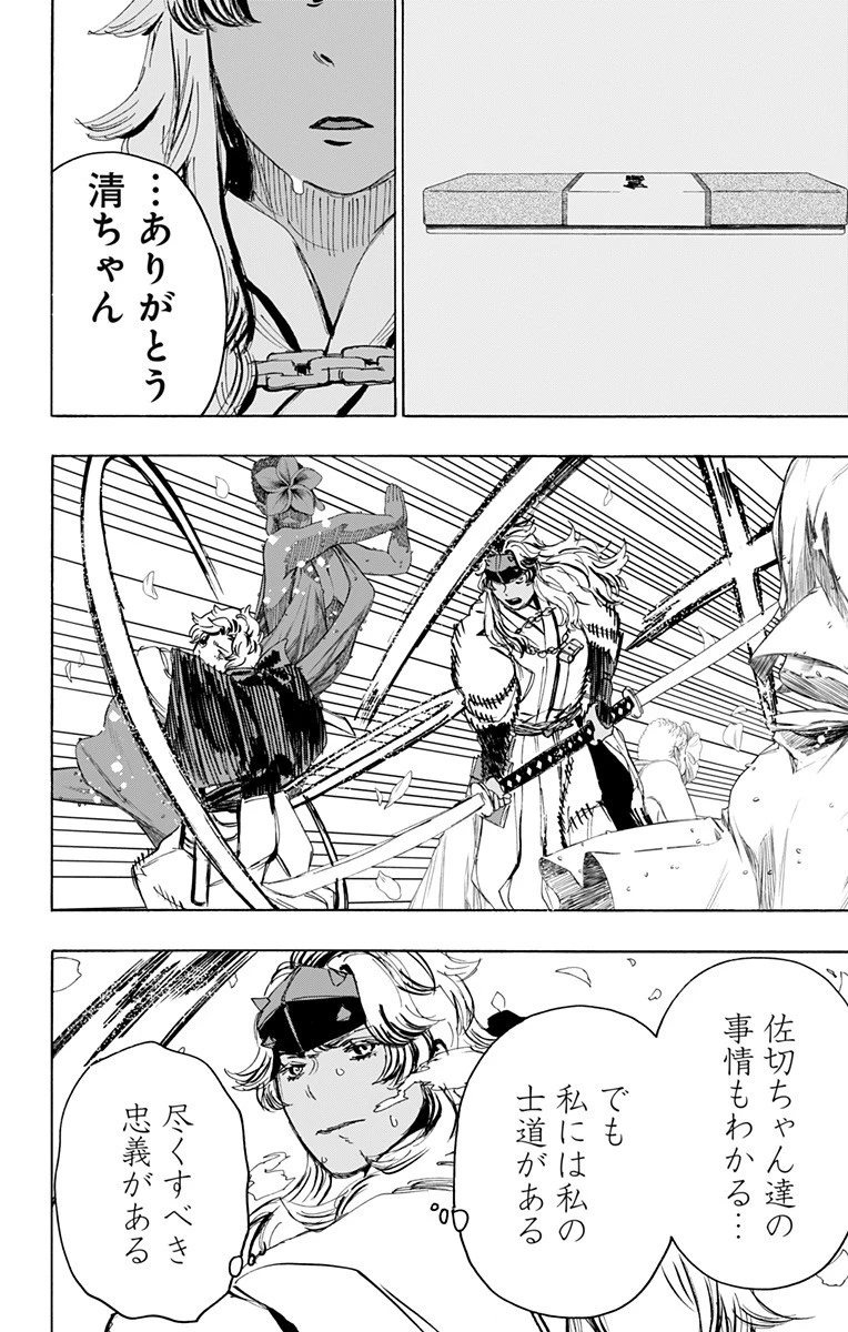 地獄楽 第100話 - 16