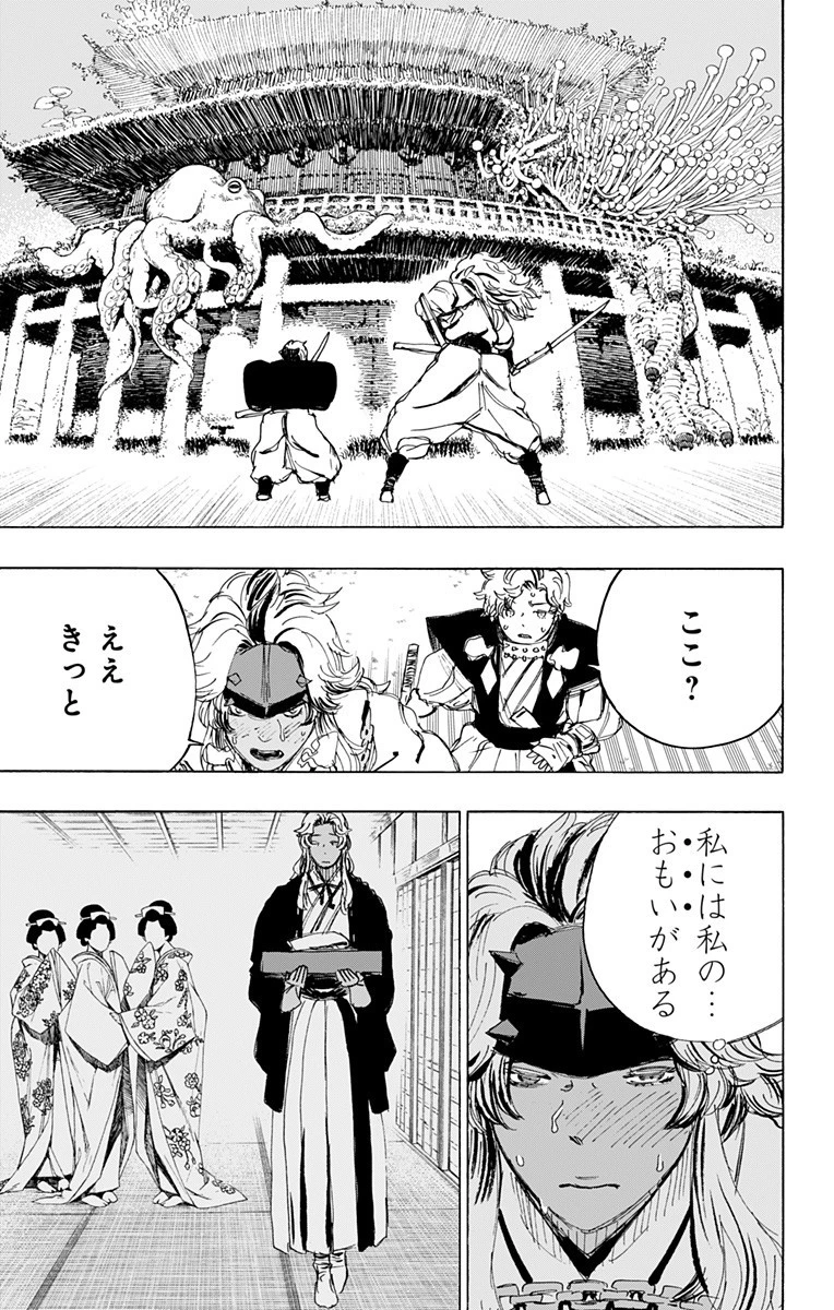 地獄楽 第100話 - 17