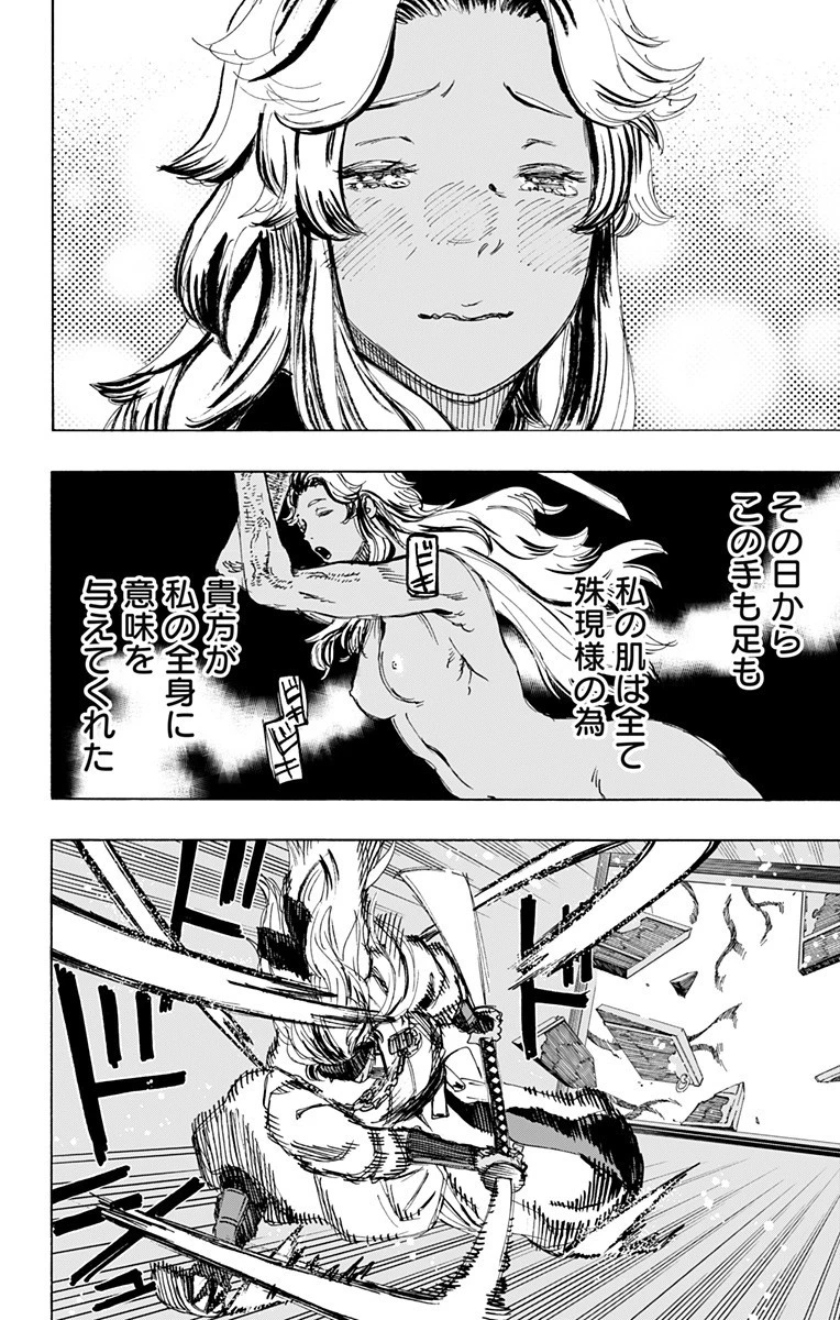 地獄楽 第100話 - 20