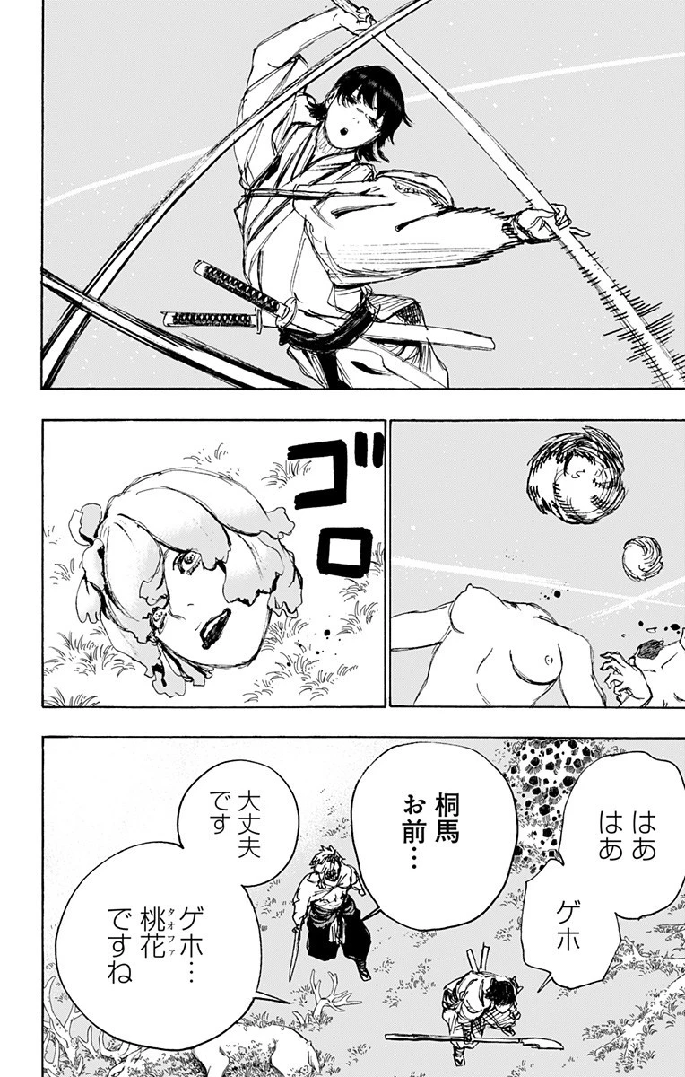 地獄楽 第102話 - 2