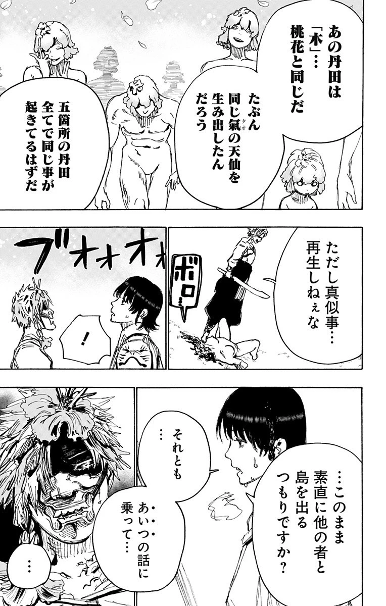 地獄楽 第102話 - 3