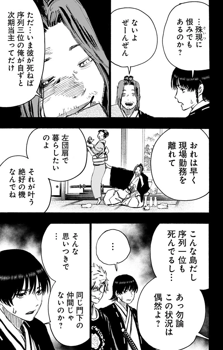 地獄楽 第102話 - 5