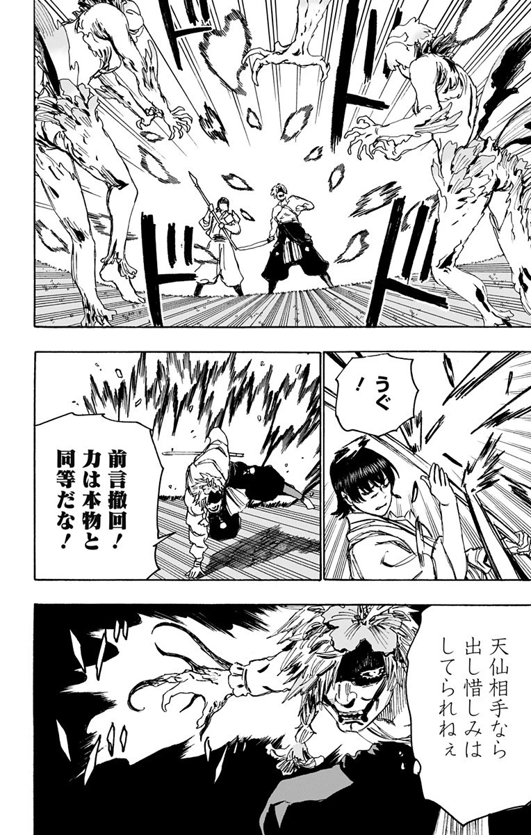 地獄楽 第102話 - 8