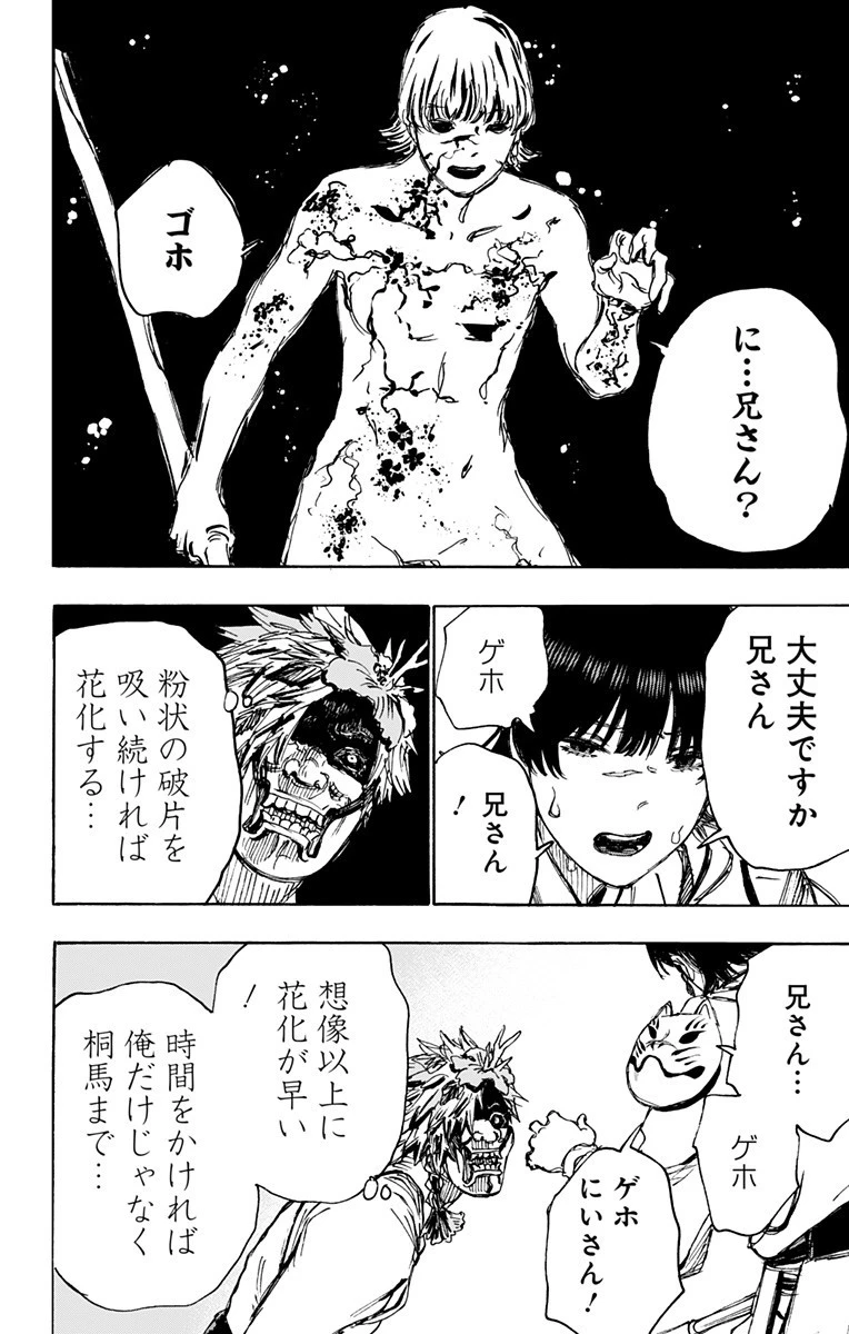 地獄楽 第102話 - 10