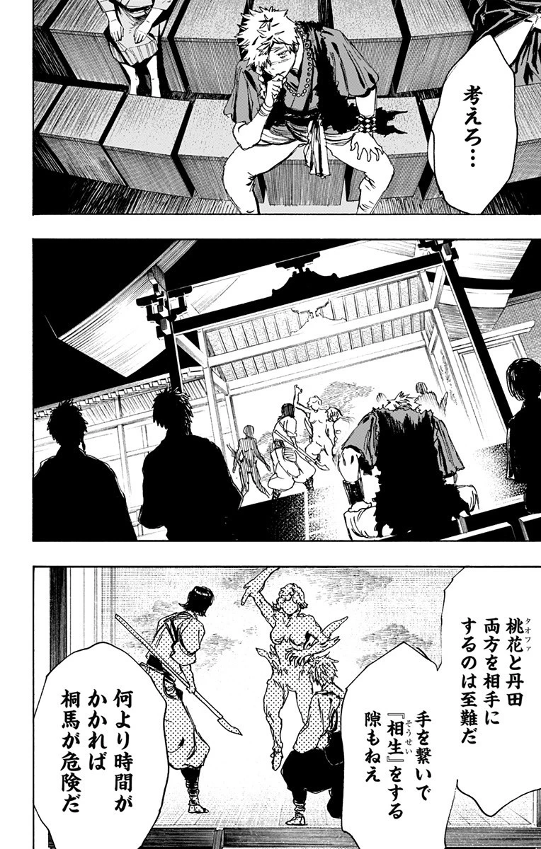 地獄楽 第102話 - 12