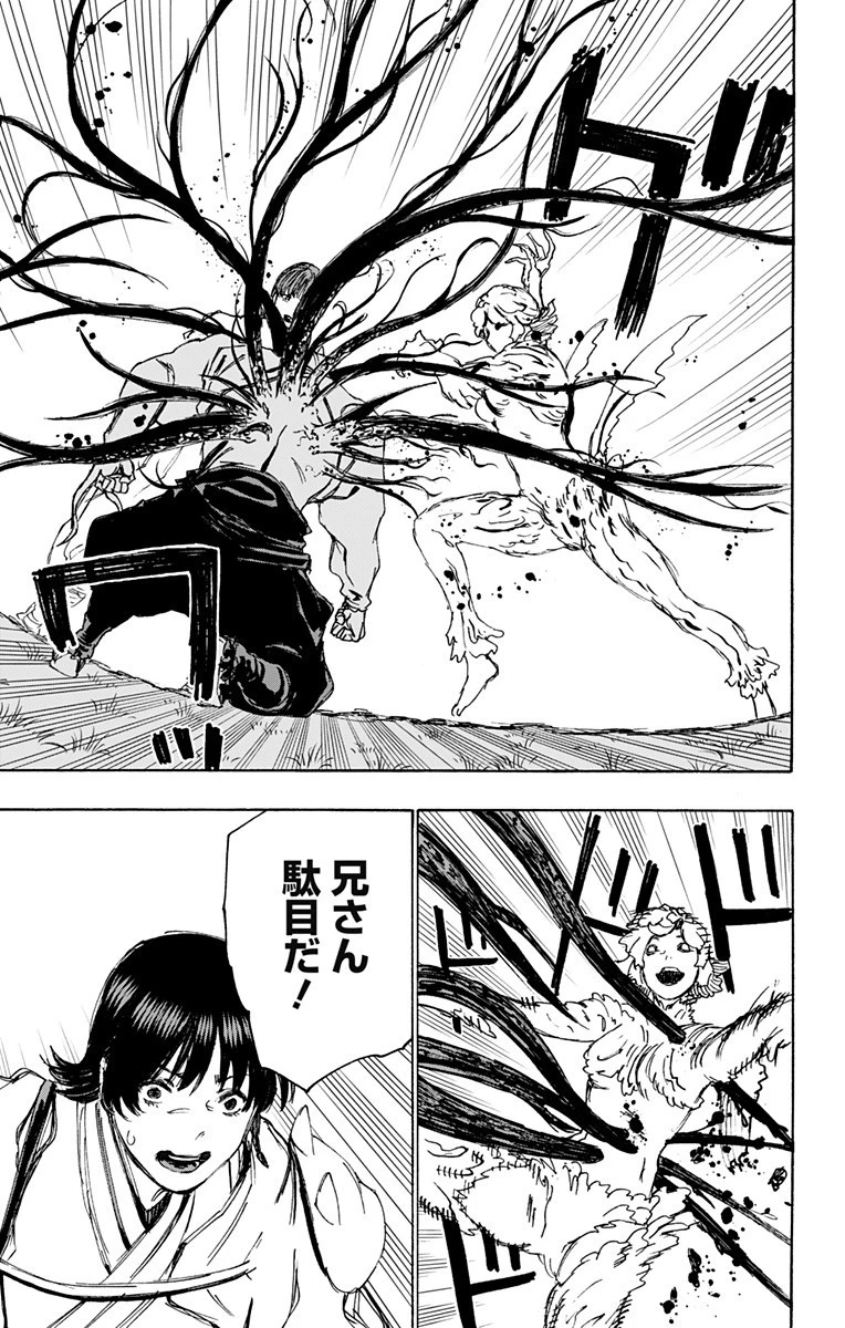 地獄楽 第102話 - 15