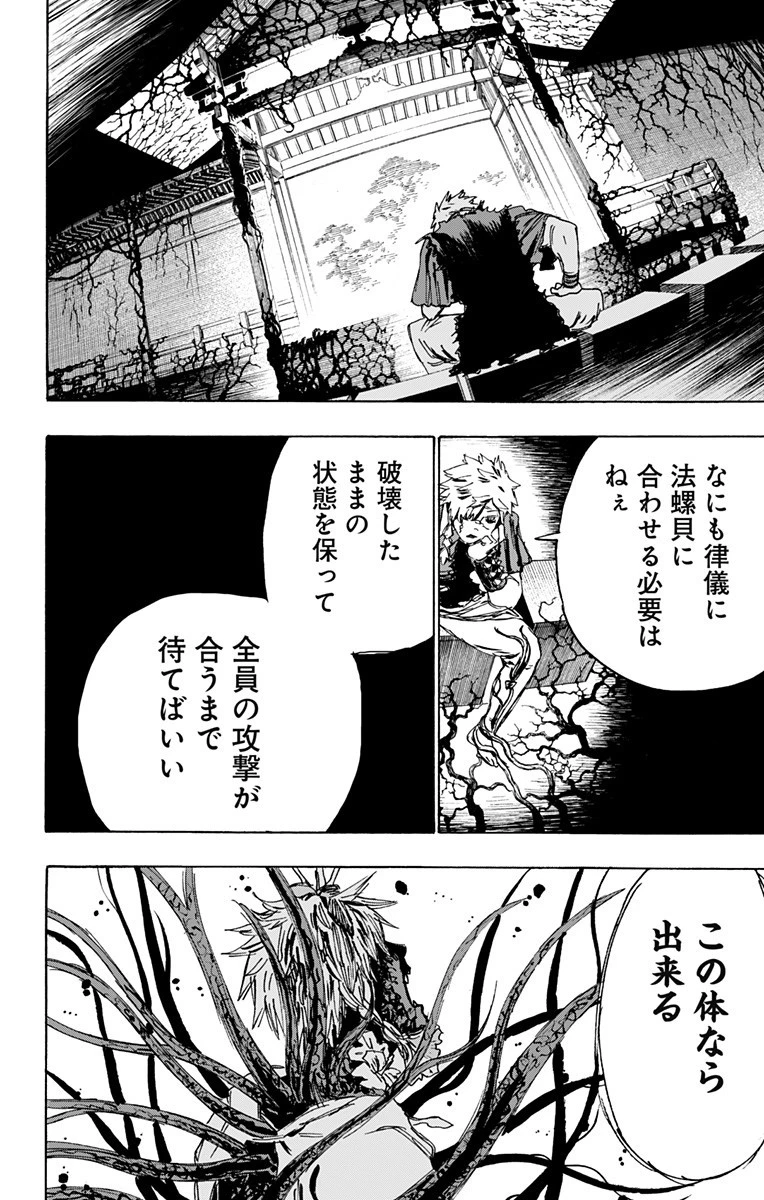 地獄楽 第102話 - 16