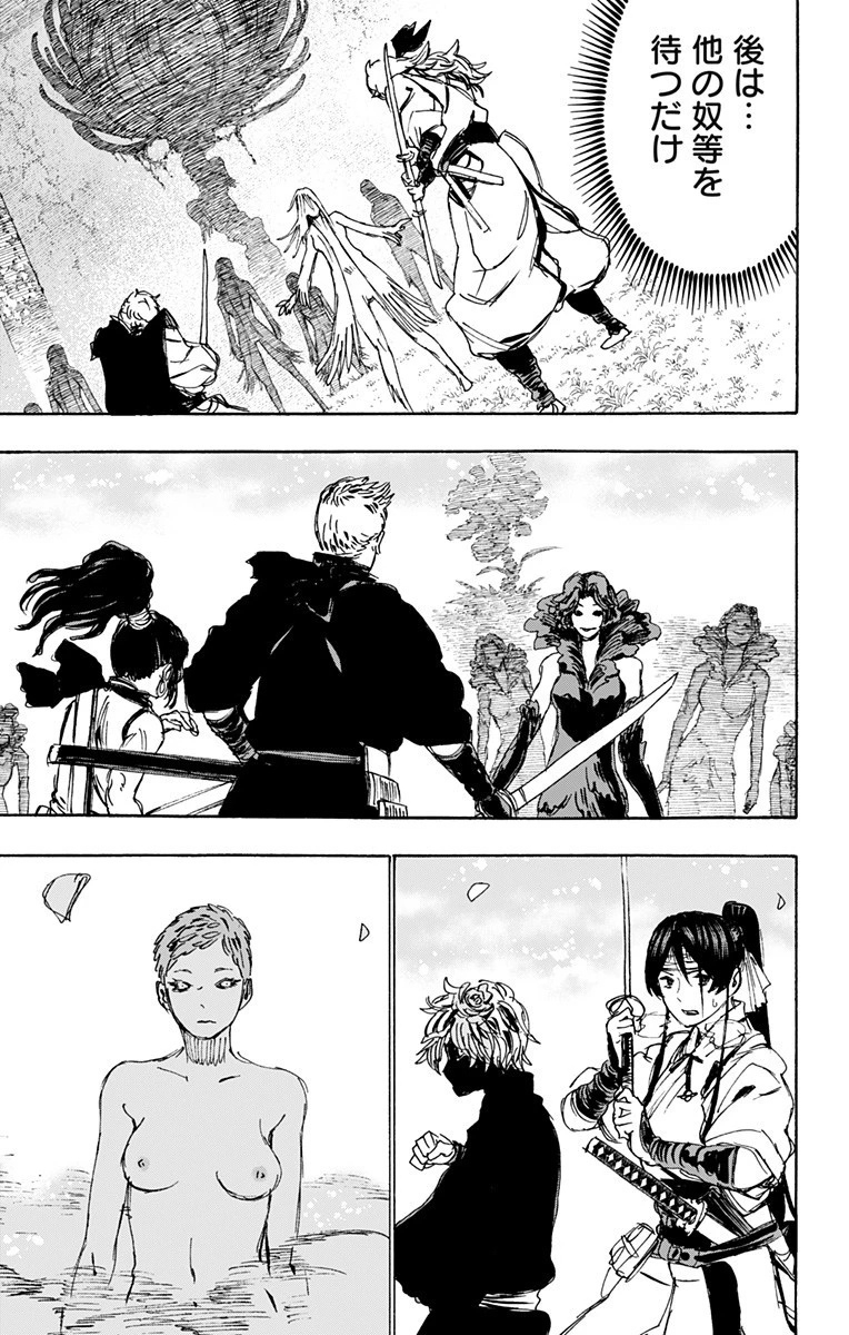 地獄楽 第102話 - 17