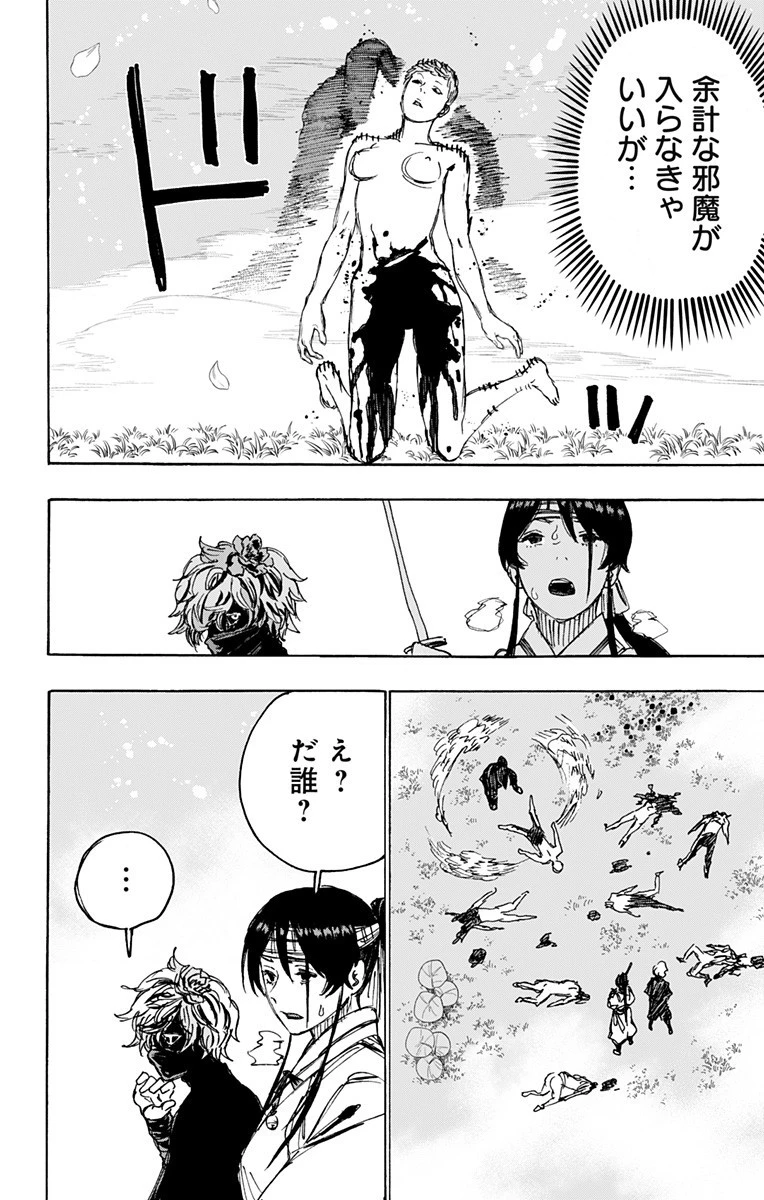 地獄楽 第102話 - 18