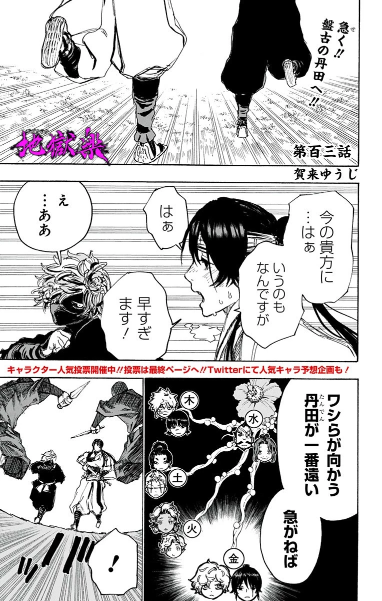 地獄楽 第103話 - 1