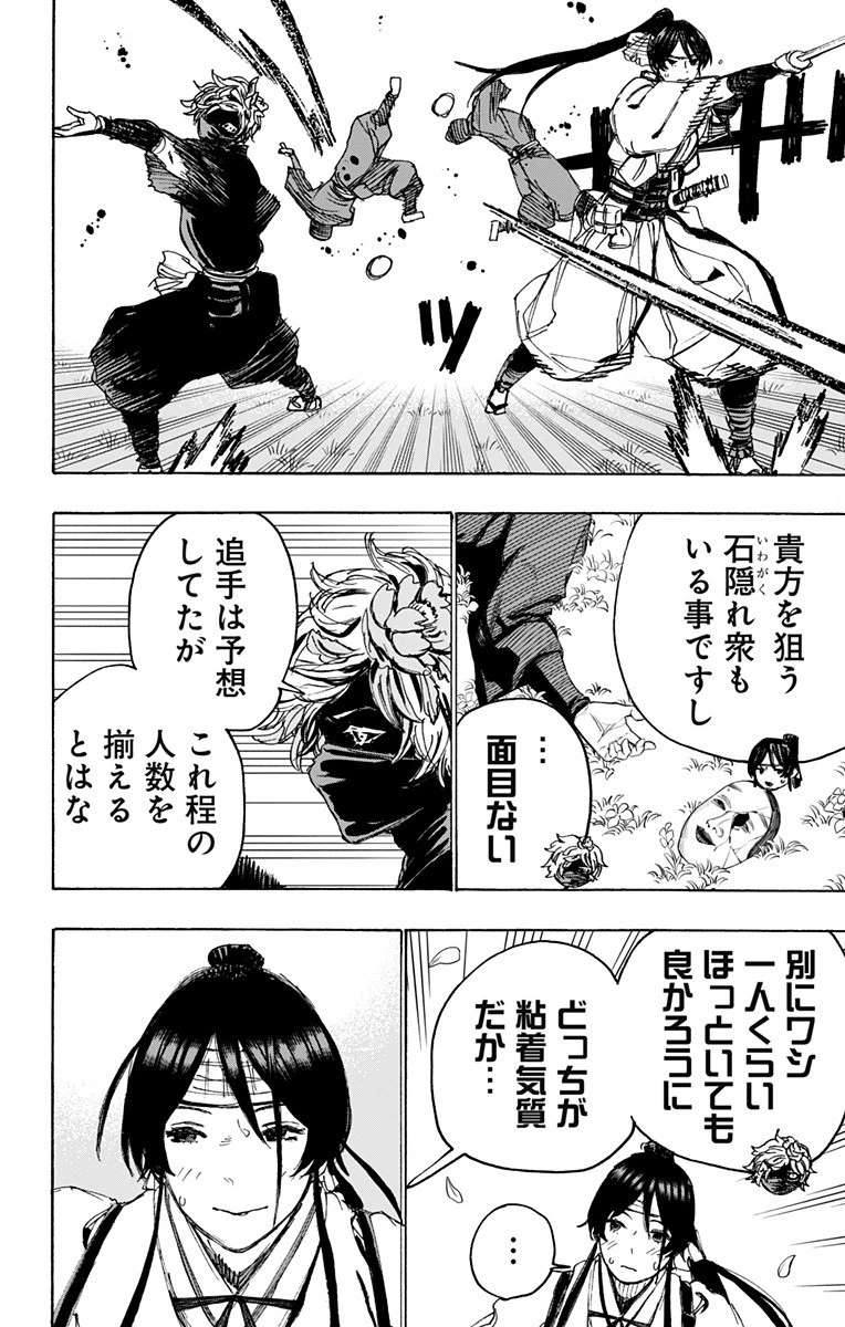 地獄楽 第103話 - 2