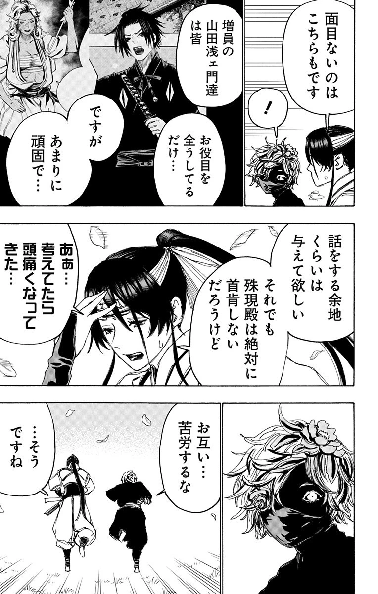 地獄楽 第103話 - 3