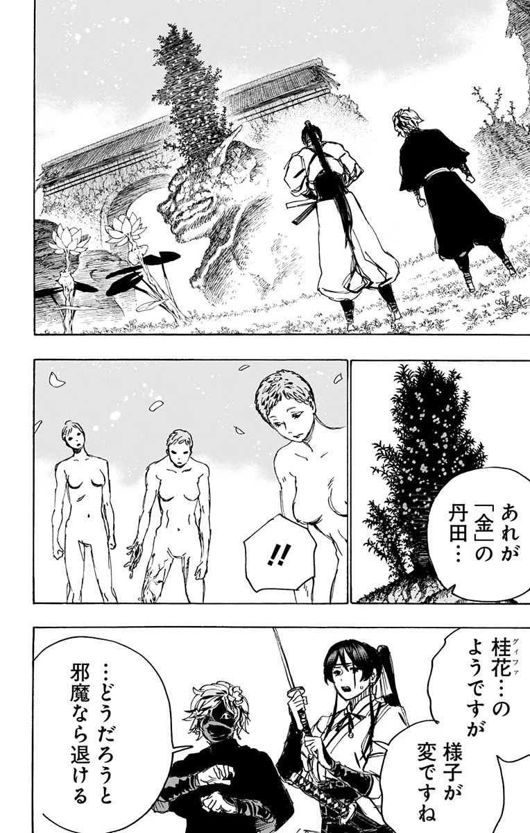 地獄楽 第103話 - 4