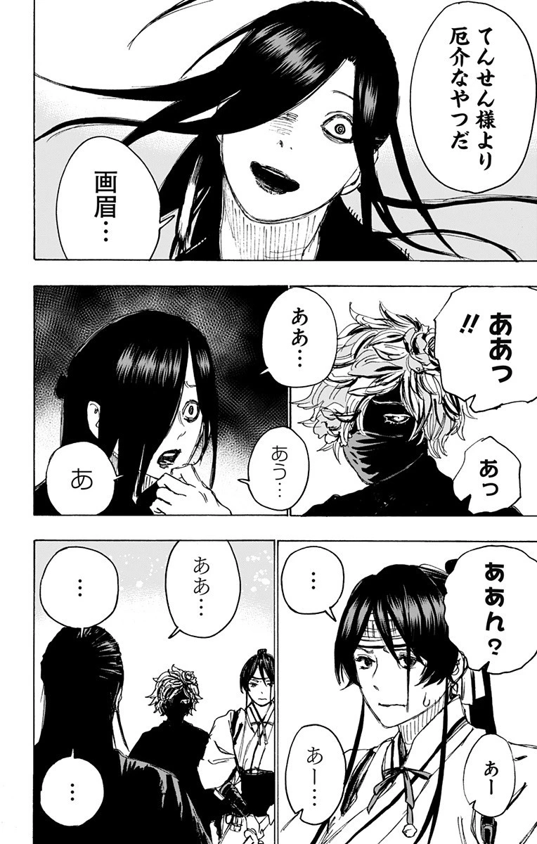 地獄楽 第103話 - 8