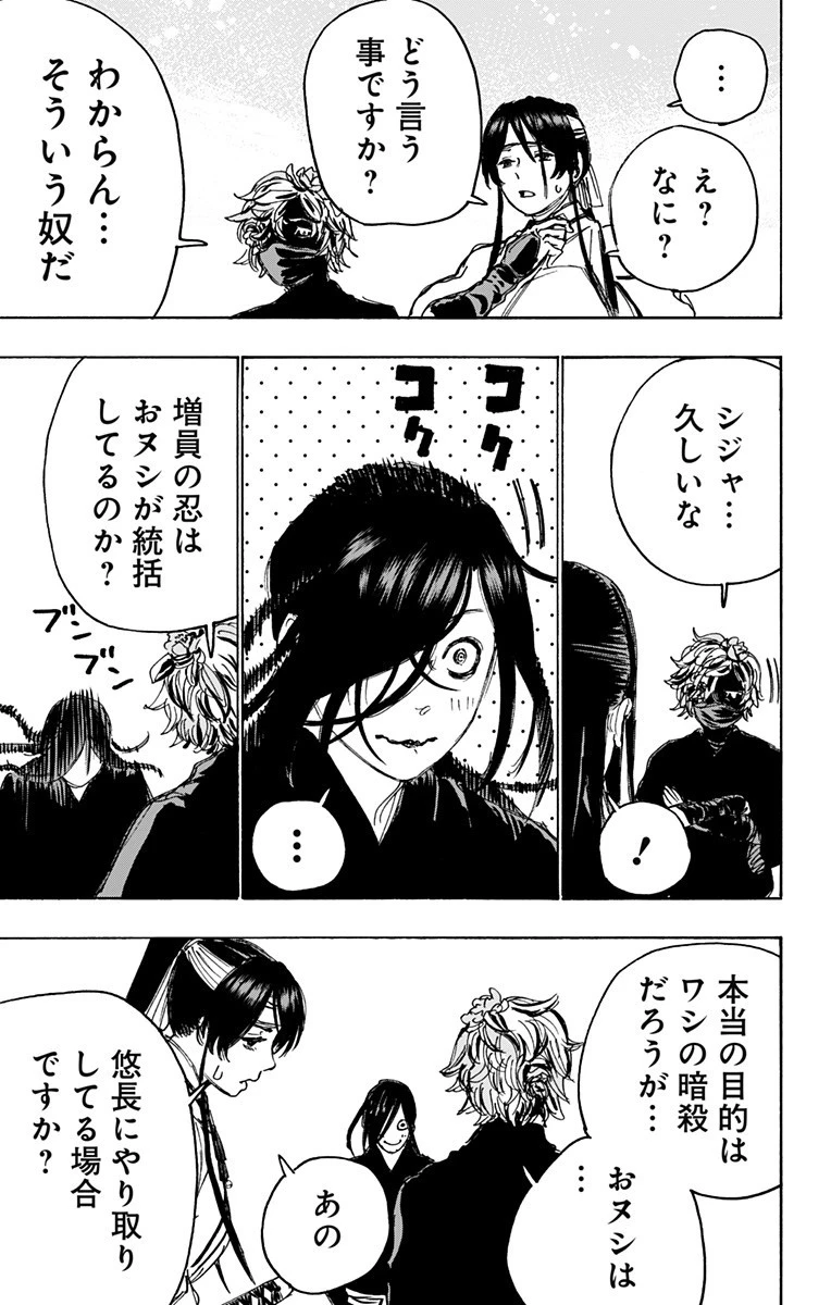 地獄楽 第103話 - 9