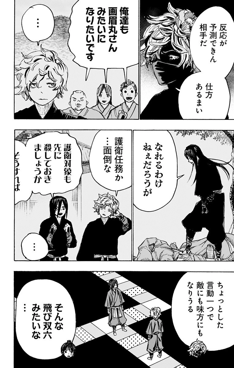 地獄楽 第103話 - 10