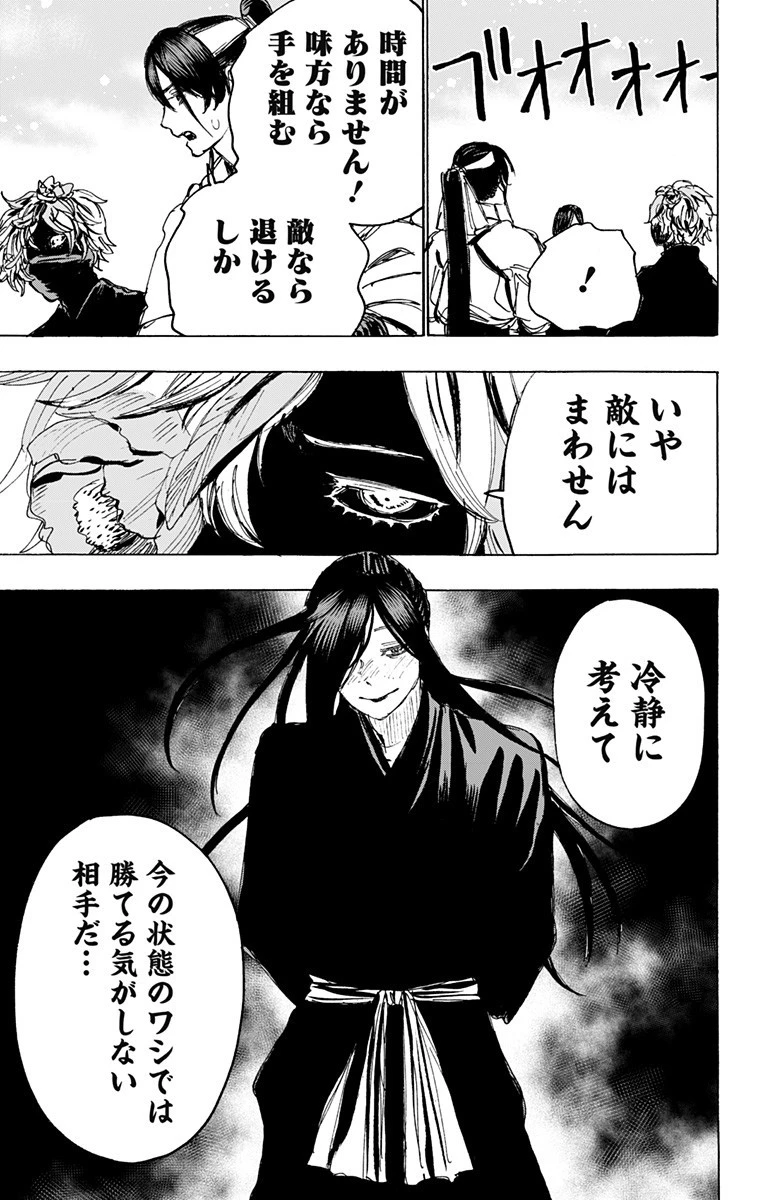 地獄楽 第103話 - 11